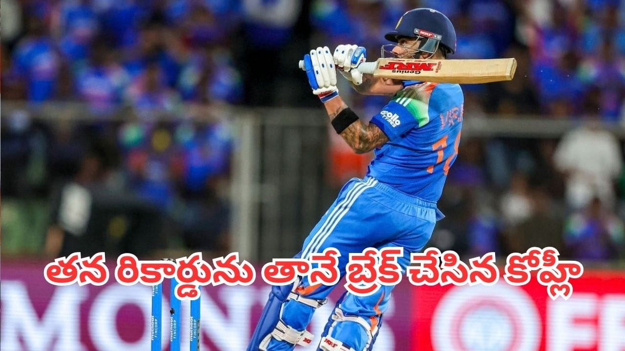 Virat Kohli: వెస్టిండీస్‌పై సిక్సర్ల వర్షం.. తన రికార్డును తానే బద్దలు కొట్టిన విరాట్ కోహ్లీ