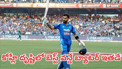 సచిన్, ధోనీ కాదు..కింగ్ కోహ్లీ దృష్టిలో బెస్ట్ వన్డే బ్యాటర్ ఇతడే