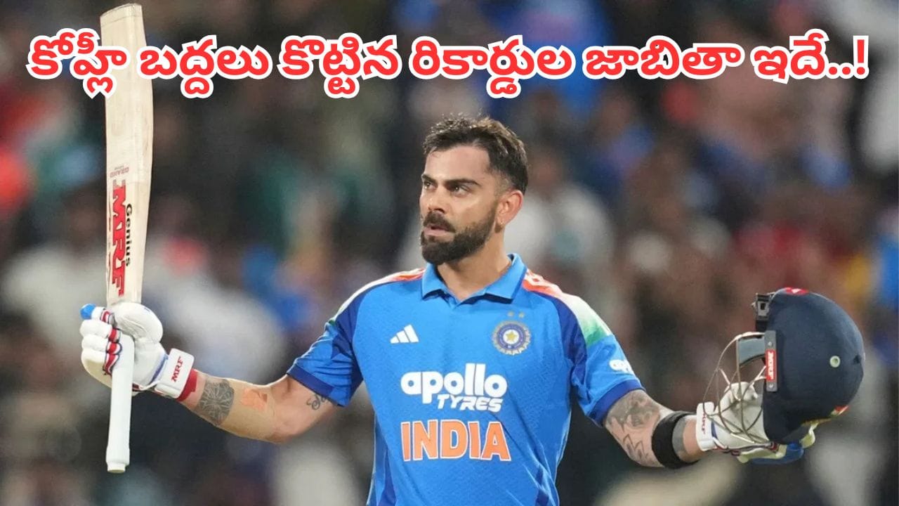 తిరువనంతపురంలో కోహ్లీ విశ్వరూపం.. ఖాతాలో ఎన్ని రికార్డులు చేరాయో తెలుసా?