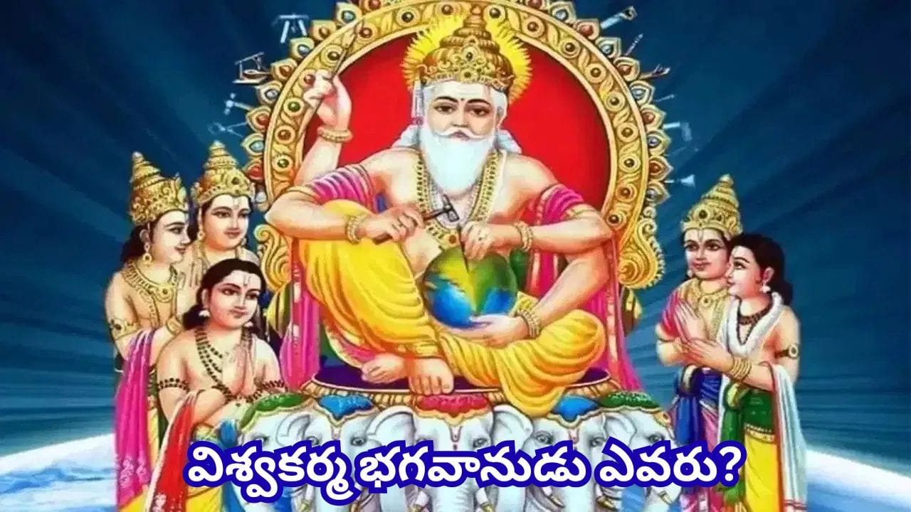 Vishwakarma Puja: విశ్వకర్మ పూజ ఎప్పుడు? పూజా సమయం, ప్రాముఖ్యత, విశేషాలు ఇవే!