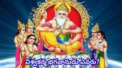 విశ్వకర్మ పూజ ఎప్పుడు? పూజా సమయం, ప్రాముఖ్యత, విశేషాలు ఇవే!