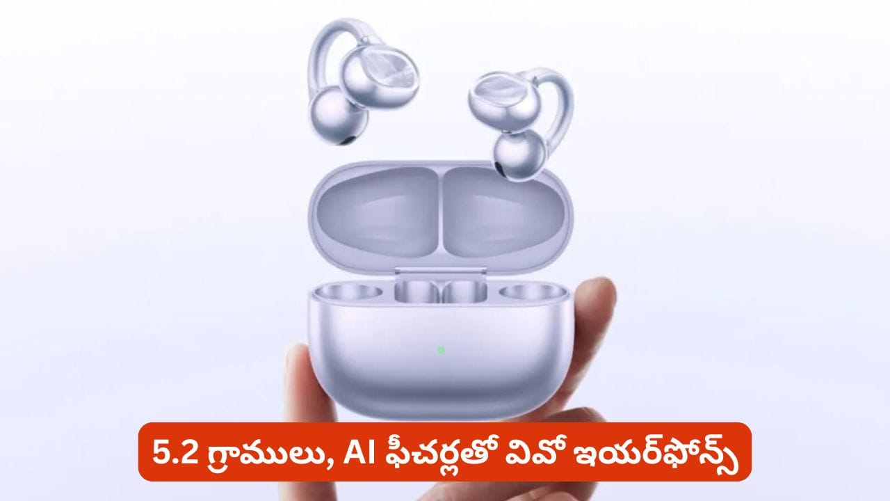 చెవిలో ఉన్నట్లు కూడా తెలియనంత తేలికగా ఉండే ఇయర్ ఫోన్స్.. ధర ఎంతంటే?