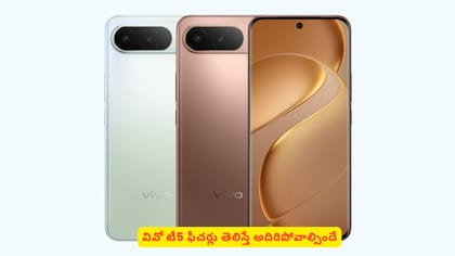 వివో టీ5 ఫీచర్లు తెలిస్తే అదిరిపోవాల్సిందే