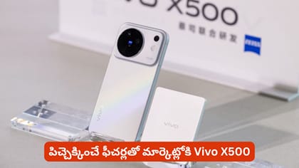 పిచ్చెక్కించే ఫీచర్లతో మార్కెట్లోకి Vivo X500