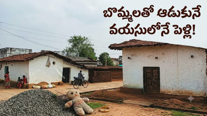బాల్యం మొదలయ్యేలోపే జీవితానికి ముగింపు..!