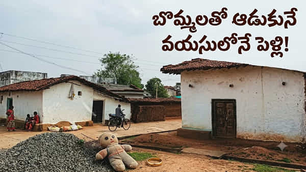 ఇదో వింత గ్రామం.. ఆడపిల్ల పుట్టిందంటే చాలు..! ఏడేళ్లకే రెండే దారులు.. పెళ్లా? వ్యభిచారమా?