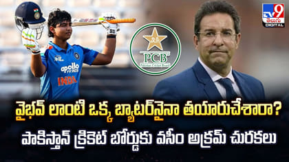 వైభవ్‌ లాంటి ఒక్క బ్యాటర్‌నైనా తయారు చేశారా?