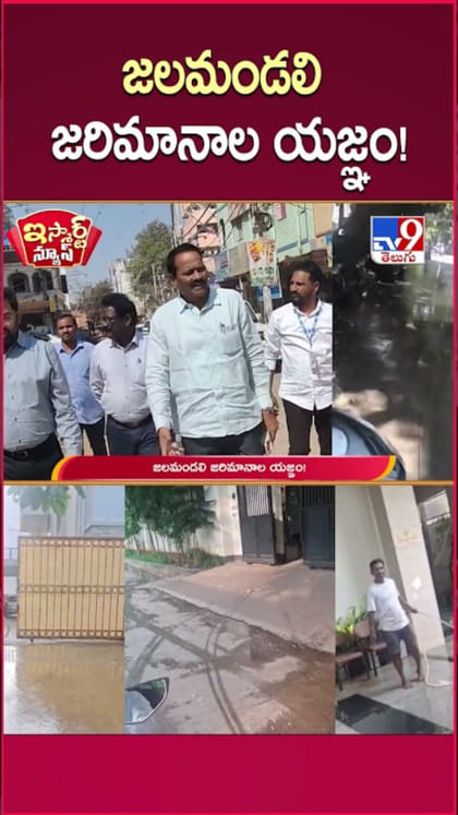 హైదరాబాదీలు బీ అలెర్ట్.. తాగునీరు వేస్ట్ చేస్తున్నారా..?