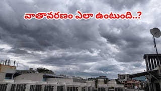 తెలుగు రాష్ట్రాలకు రెయిన్ అలర్ట్.. లేటెస్ట్ వెదర్ రిపోర్ట్ ఇదిగో..