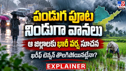 పండుగ పూట నిండుగా వానలు..