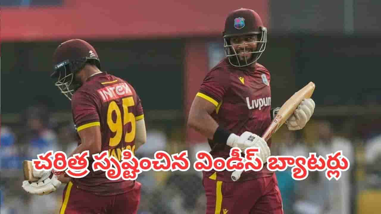 IND vs WI: ఆస్ట్రేలియా, ఇంగ్లాండ్ వల్ల కూడా కాలేదు.. భారత్పై వరల్డ్ రికార్డు నమోదు చేసిన విండీస్