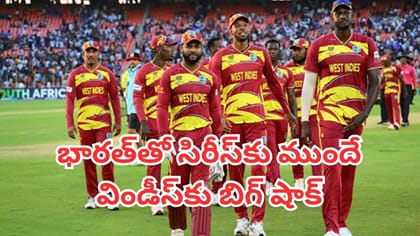 వెస్టిండీస్ క్రికెట్‌కు ఊహించని కష్టాలు