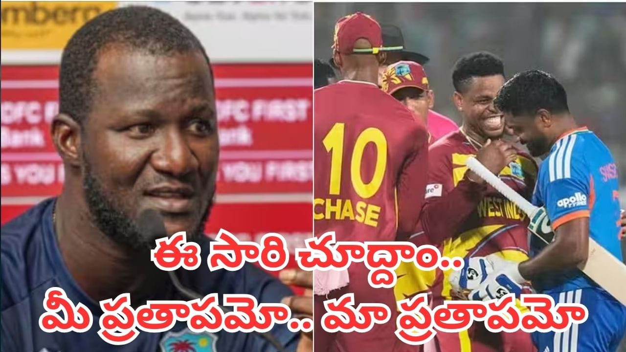IND Vs WI: భారత్‌లో 24 ఏళ్ల కల తీరేనా?.. వెస్టిండీస్ కోచ్ డారెన్ సామీ సంచలన వ్యాఖ్యలు
