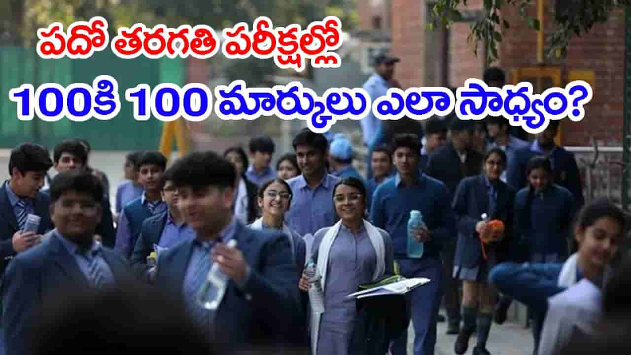 పదో తరగతి పబ్లిక్ పరీక్షల్లో మార్కుల కుమ్మరింత.. మూల్యాంకనంపై విమర్శలు!
