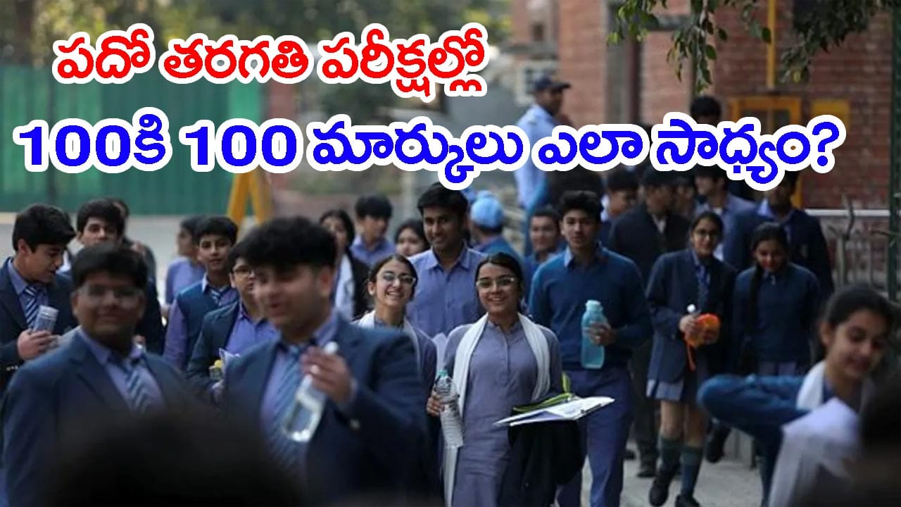 పదో తరగతి పబ్లిక్ పరీక్షల్లో మార్కుల కుమ్మరింత.. మూల్యాంకనంపై విమర్శలు!