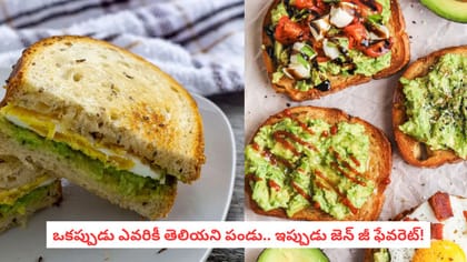 ఒకప్పుడు ఎవరికీ తెలియని పండు.. ఇప్పుడు జెన్ జీ ఫేవరెట్!