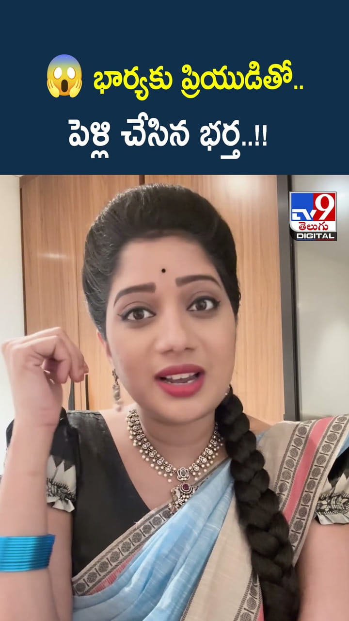 భార్యకు ప్రియుడి తో పెళ్లి చేసిన భర్త భార్యకు ప్రియుడి తో పెళ్లి చేసిన భర్త