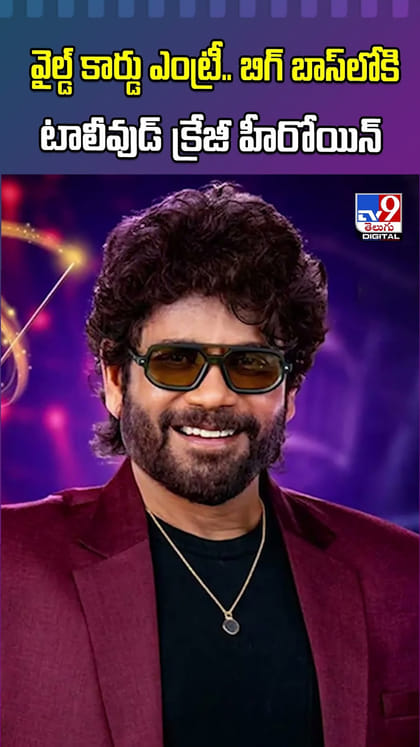 వైల్డ్ కార్డు ఎంట్రీ.. బిగ్ బాస్‌లోకి టాలీవుడ్ క్రేజీ హీరోయిన్