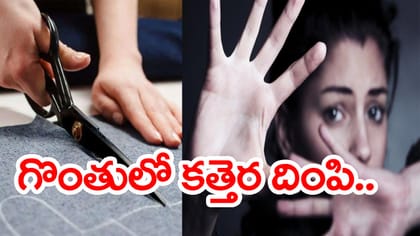 దారుణ హత్య.. మహిళ గొంతులో కత్తెరలు దింపి మర్డర్‌! ఎక్కడంటే..