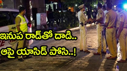 రాడ్డుతో చితకబాది.. యాసిడ్‌ పోసి.. ప్రియుడిని హత్య చేసిన ప్రేయసి