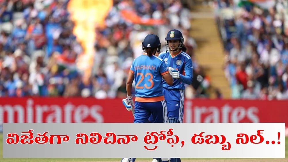 ఆసియా విజేతగా నిలిచినా.. ట్రోఫీతోపాటు ఒక్కపైసా దక్కదు.. ఎందుకో తెలుసా?