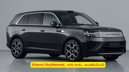Xiaomi SkyNomad.. కారు కాదు.. అంతకుమించి