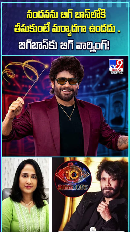 నందనను బిగ్ బాస్ లోకి తీసుకుంటే మర్యాదగా ఉండదు బిగ్