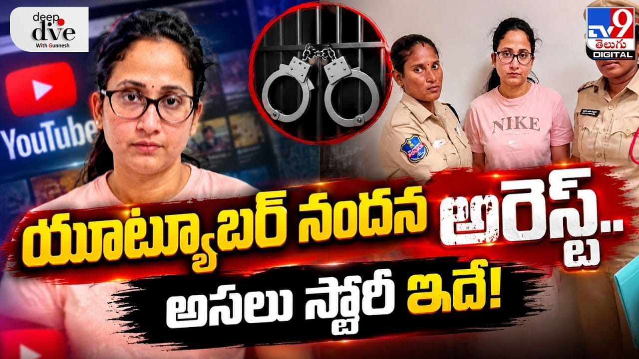 లండన్ ఉద్యోగ వీసా స్కామ్లో కొత్త ట్విస్ట్.. నందన అరెస్ట్తో వెలుగులోకి అస్సలు యవ్వారం!