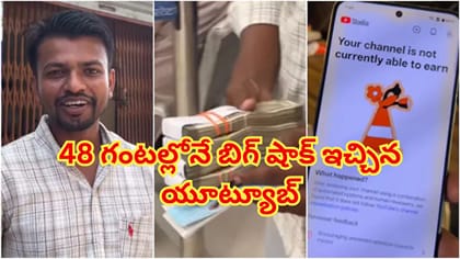 యూట్యూబ్ సంపాదన చెప్పడమే ఆ యువకుడి తప్పైంది.. 48 గంటల్లోనే ఛానెల్