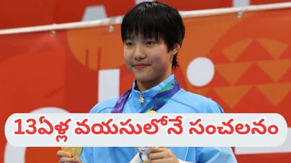 ఏషియన్ గేమ్స్‌లో రెండో స్వర్ణ పతకం సాధించిన 13 ఏళ్ల చిన్నారి