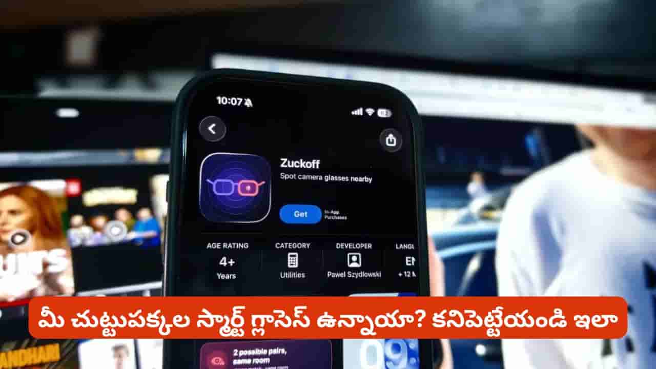 మీ కదలికలు రికార్డ్ చేస్తున్నారని డౌటా? ఈ కొత్త యాప్ ముందుగానే హెచ్చరిస్తుందట.. కానీ ఓ ట్విస్ట్!