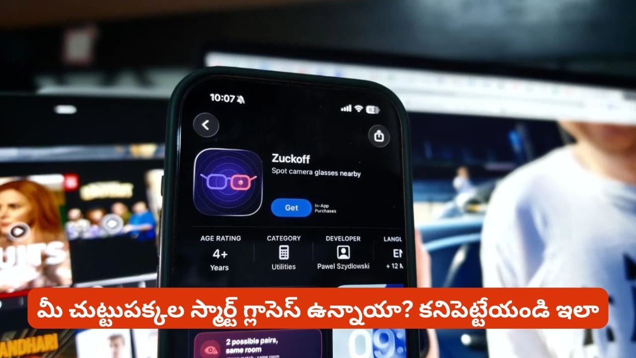 మీ కదలికలు రికార్డ్ చేస్తున్నారని డౌటా? ఈ కొత్త యాప్ ముందుగానే హెచ్చరిస్తుందట.. కానీ ఓ ట్విస్ట్!