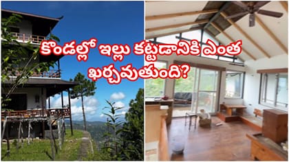 కొండ ప్రాంతంలో 1 BHK ఇల్లు కట్టడానికి ఎంత ఖర్చవుతుంది?