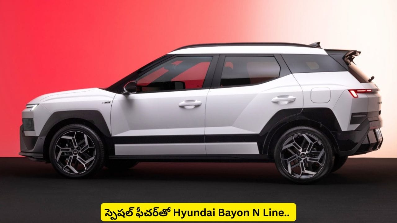 స్పోర్టీ లుక్, అదరగొట్టే పవర్తో దూసుకొచ్చేస్తున్న Hyundai.. Bayon N Line సరికొత్త స్పెషాలిటీ ఇదే