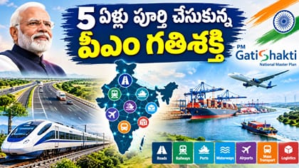 వేల కోట్లు ఆదా.. రికార్డు వేగంతో పనులు.. 5 ఏళ్ల పీఎం గతిశక్తి..