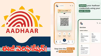 ఆధార్‌ యాప్‌లో కొత్త ఫీచర్‌.. SMS రాకపోయినా OTP!