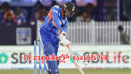 అభిషేక్ శర్మ విధ్వంసం.. 18 బంతుల్లో హాఫ్ సెంచరీ..