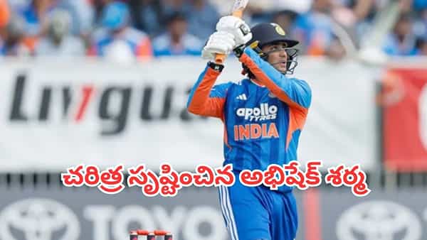 Abhishek Sharma: హైదరాబాద్ టీ20లో చరిత్ర సృష్టించిన అభిషేక్ శర్మ.. ప్రపంచ క్రికెట్లో సరికొత్త రికార్డు