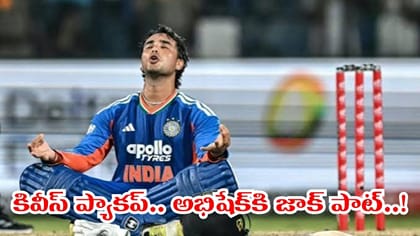 మొన్న భారీ విధ్వంసం.. కట్‌చేస్తే.. జాక్‌పాట్ కొట్టేసిన అభిషేక్..!