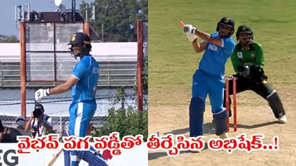 అయూబ్‌కు దిమ్మతిరిగే షాకిచ్చిన అభిషేక్.. వైభవ్ పగ తీర్చేశాడుగా