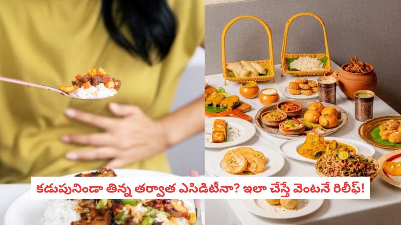 Acidity After Overeating: పండగ స్వీట్లు, నూనె వంటకాలతో అజీర్తి వేధిస్తోందా? ఇలా చేస్తే వెంటనే రిలీఫ్!