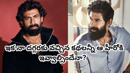 చావు అంచుల దాకా వెళ్లా.. ఇక నా కథలన్నీ ఆ హీరోకు ఇవ్వాలా?