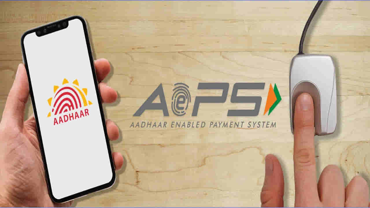 ఆధార్ కార్డు ద్వారా డబ్బులు విత్ డ్రా చేస్తున్నారా..? బీ కేర్ఫుల్.. ఈ జాగ్రత్తలు తీసుకోకపోతే మోసపోతారు..