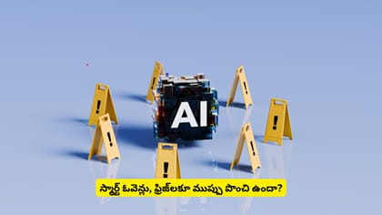 స్మార్ట్ ఓవెన్లు, ఫ్రిజ్‌లకూ ముప్పు పొంచి ఉందా?