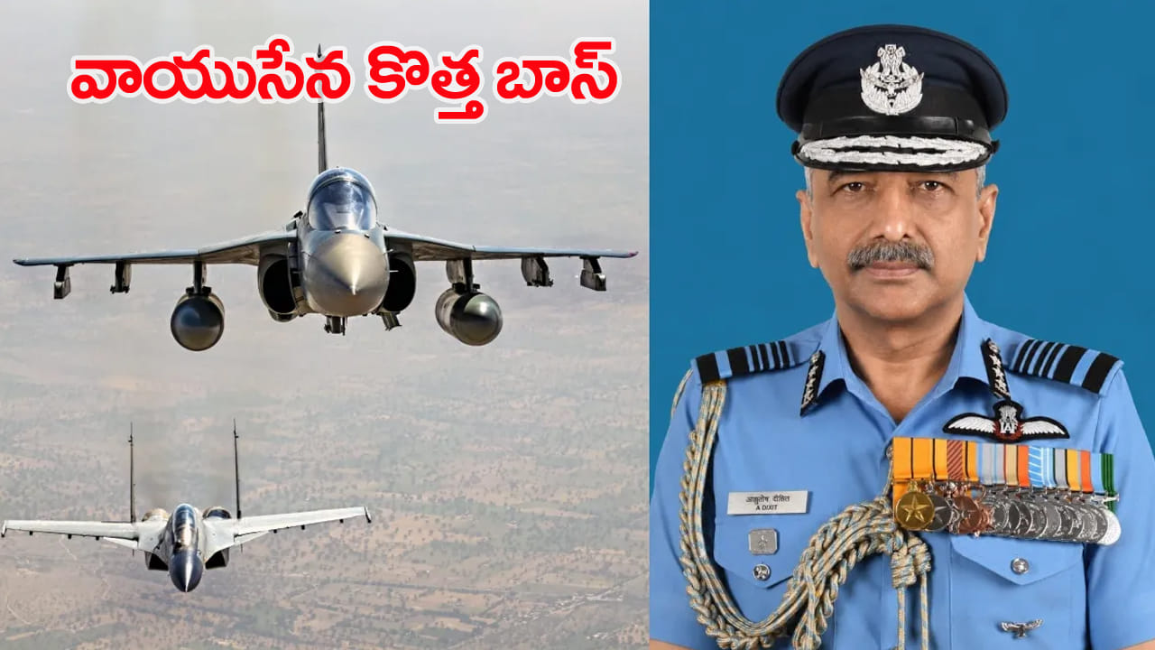 భారత వాయుసేనకు కొత్త బాస్.. 29వ చీఫ్ ఆఫ్ ది ఎయిర్ స్టాఫ్గా అశుతోష్ దీక్షిత్