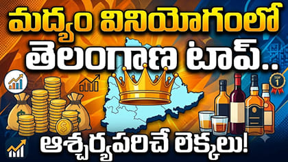 తెలంగాణలో మందుబాబులు ఇంతమందా..?