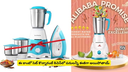ఈ కాంబో సెట్‌ కొన్నారంటే కిచెన్‌లో పనులన్నీ ఈజీగా అయిపోతాయ్