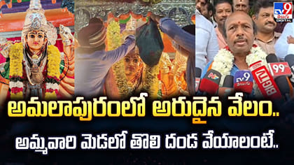 అమలాపురంలో అరుదైన వేలం.. అమ్మవారి మెడలో దండ వేయాలంటే..