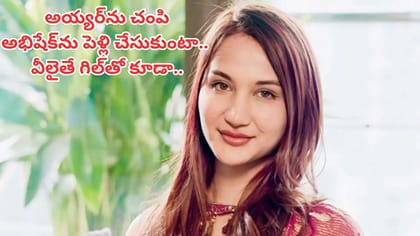 అయ్యర్‎ను చంపి అభిషేక్‎ను పెళ్లి చేసుకుంటా.. వీలైతే గిల్‎తో కూడా
