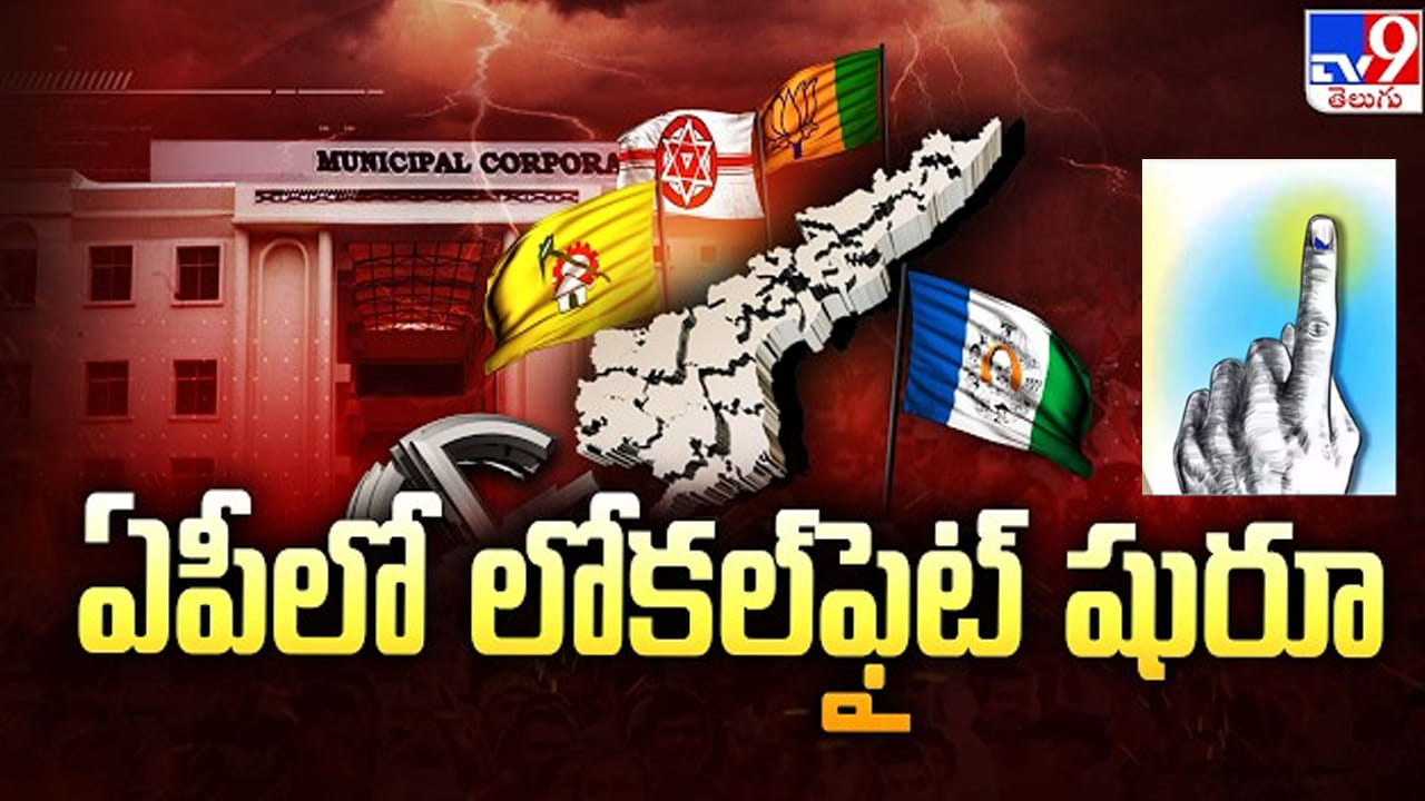 ఇవాళే షెడ్యూల్..! మహిళలకు 50 శాతం సీట్లు.. ఏపీ స్థానిక ఎన్నికల్లో రిజర్వేషన్ల లెక్కలివే!